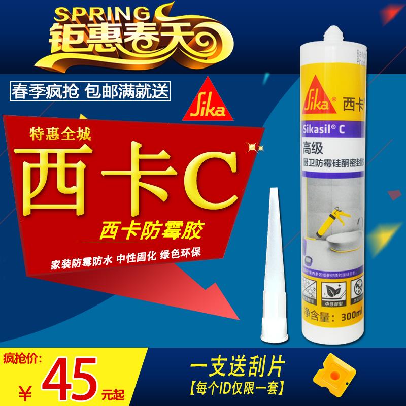 瑞士西卡C 中性防水防霉玻璃胶厨卫透明瓷白色中性室内硅酮密封胶