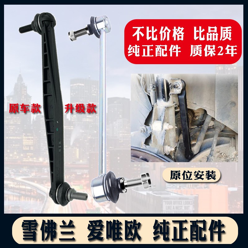 适用于雪佛兰爱唯欧平衡杆吊杆 平衡杆球头前稳定杆连接杆件纯正