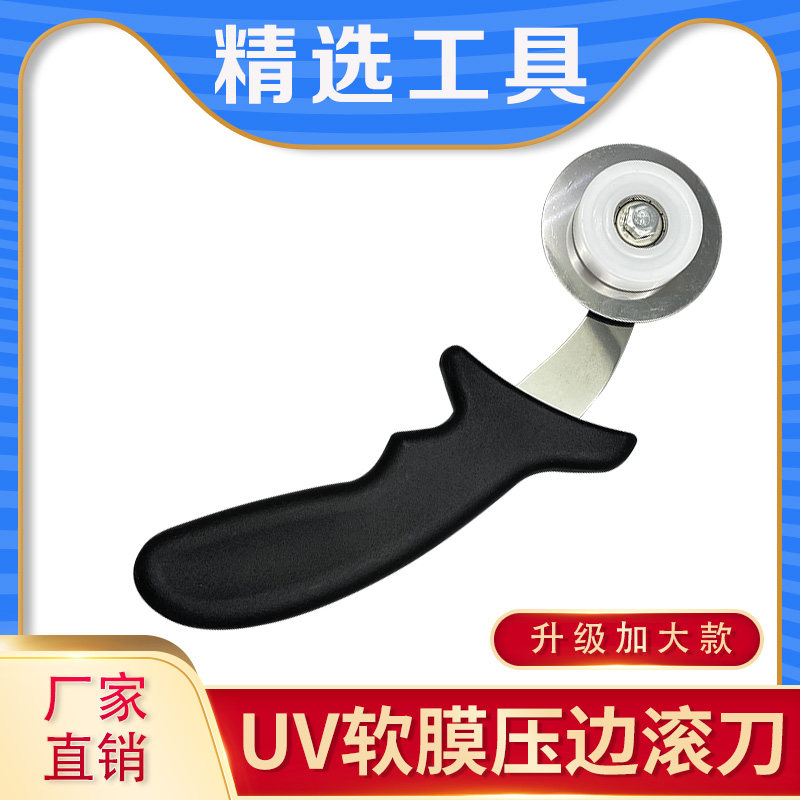 UV软膜胶条卡边器天花软膜小铲刀胶条灯箱压边器卡布广告安装工具