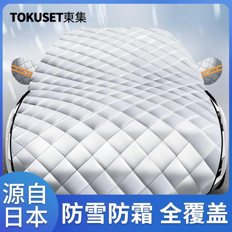 汽车遮雪挡前挡风罩车玻璃罩防霜冬天用防雪防冻冬季加厚防雪车衣