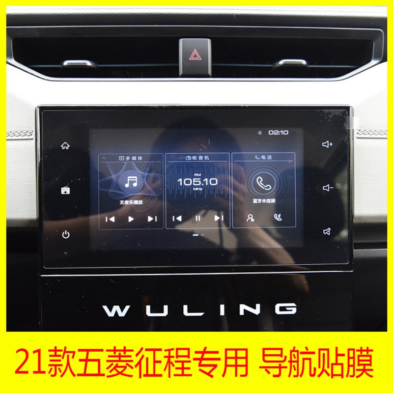 21款五菱征程导航贴膜柔性钢化膜仪表盘路码表中控屏幕保护贴膜