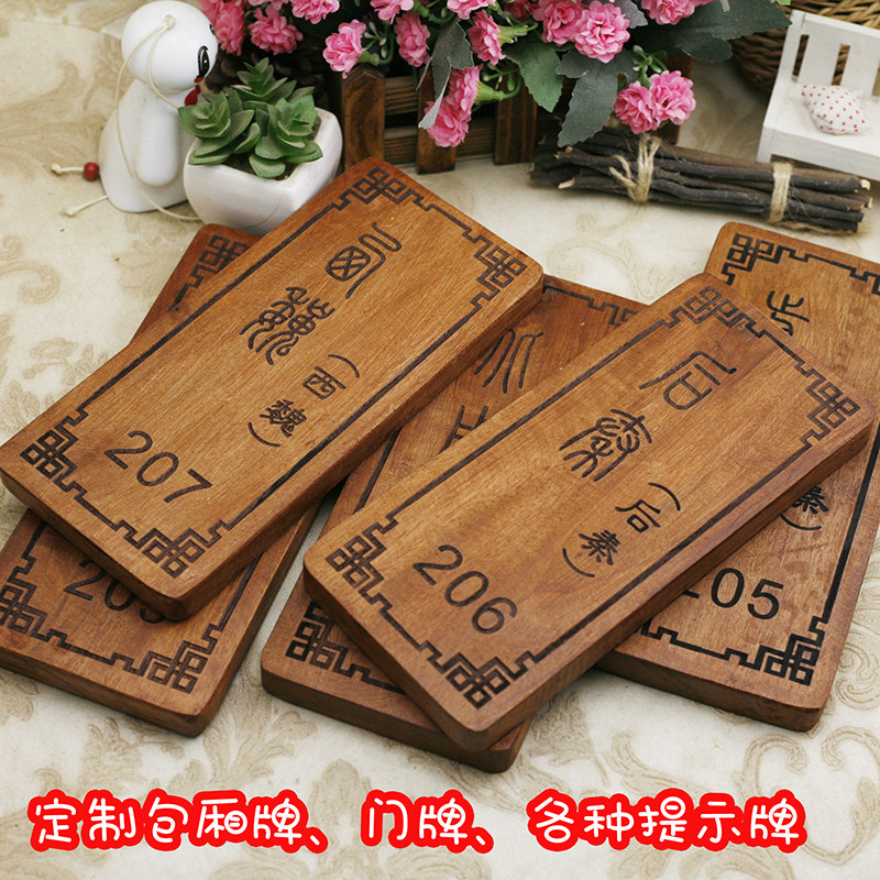 复古实木 数字号码牌 宾馆房间门牌定制 酒店包厢房号 科室提示牌