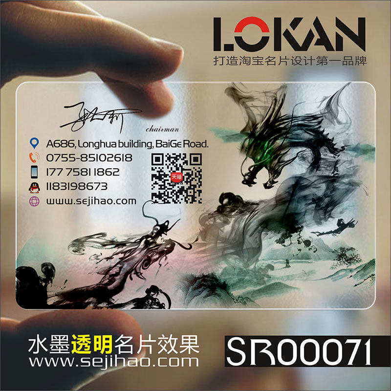 PVC商务公司企业二维码个性水墨双面名片设计制作定制做SR00071