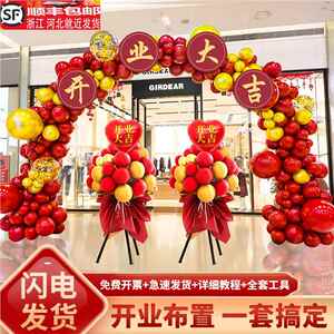 开业气氛布置用品气球拱门商场店铺面门口装饰立柱花篮喜庆典活动