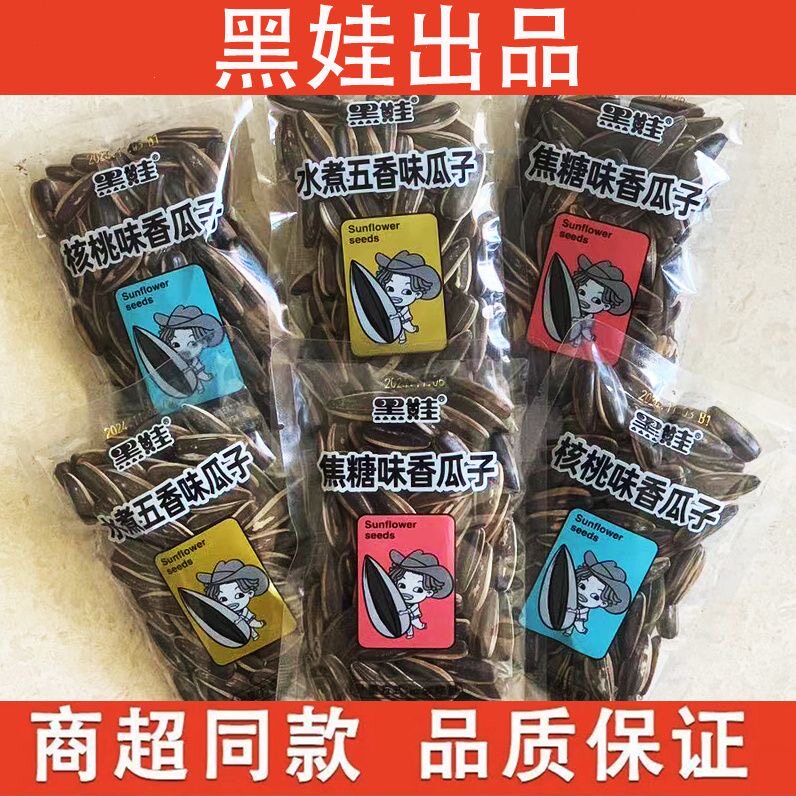 黑娃葵瓜子500g焦糖山核桃味瓜子500g葵花籽坚果炒货零食小包散装