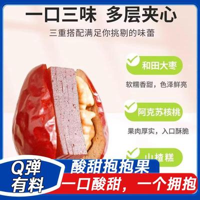 红枣夹核桃仁山楂糕酸甜抱抱果新疆和田大枣夹心派枣糕小包装