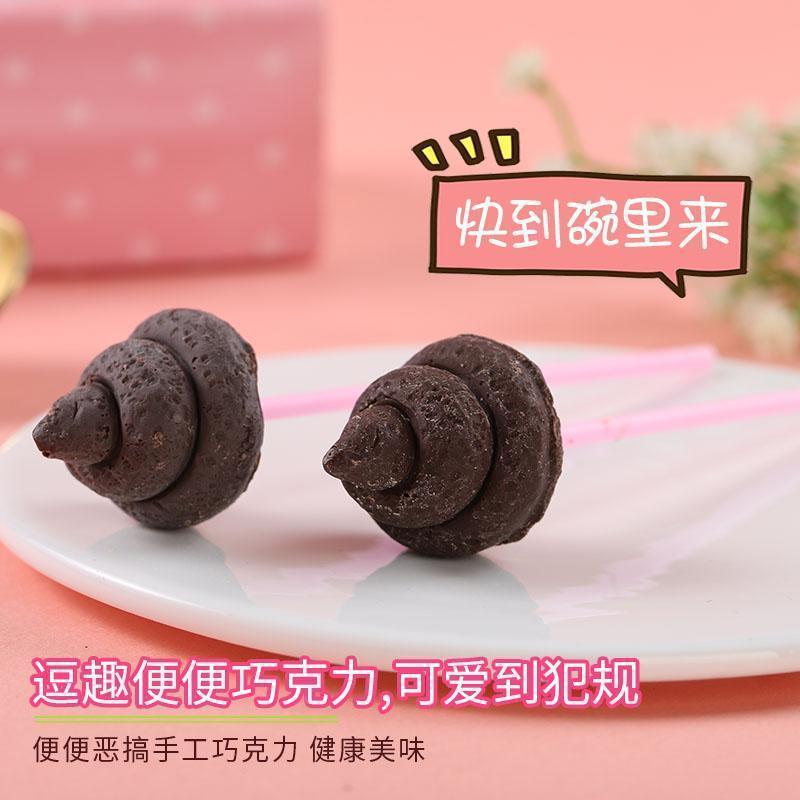 便便巧克力搞怪粑粑巧克力生日礼物万圣节棒棒糖送女友礼物女神节