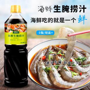 生腌汁海鲜捞汁潮汕生淹料汁家用泰式生腌酱蟹大虾皮皮虾调味料汁