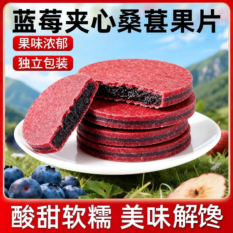 蓝莓桑葚夹心山楂片休闲山楂小零食独立包装成人儿童酸甜山楂片