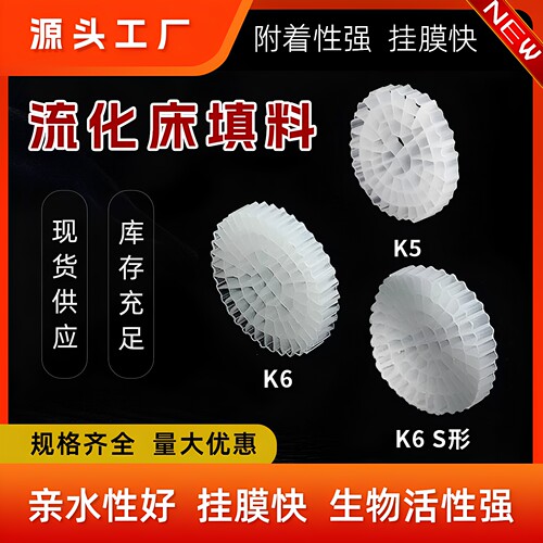 MBR流化床填料污水处理K6K6S