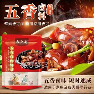为之卤五香卤料包小包装 10包 卤鸡爪卤肉秘制配方家用150克 15克
