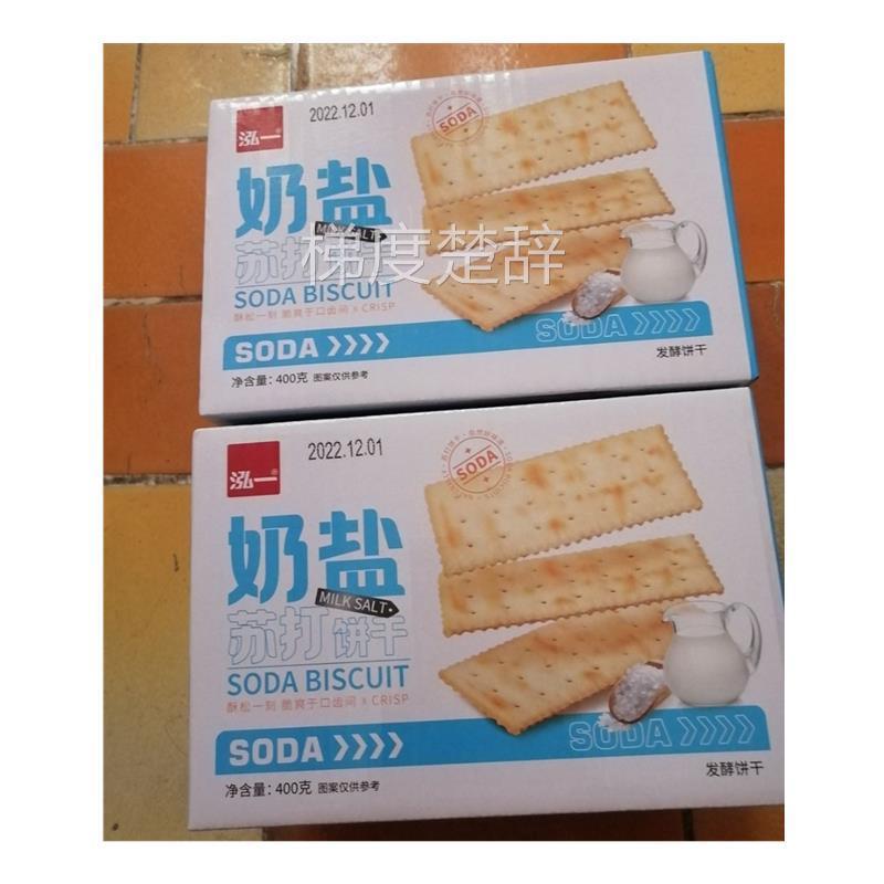 奶盐苏打饼干奶咸味低无糖精碱性零食小包散装早餐夜宵点心