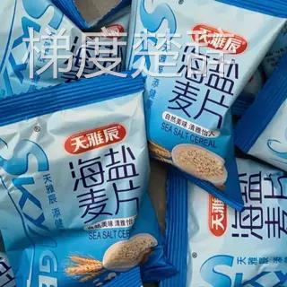 天雅辰海盐麦片独立小包速食冲泡谷物燕麦片早餐咸味麦片冲饮品