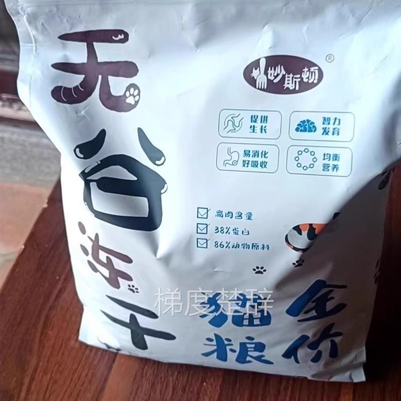 妙斯顿兔肉冻干猫粮5斤10斤 谷粮成幼猫全阶段 2斤