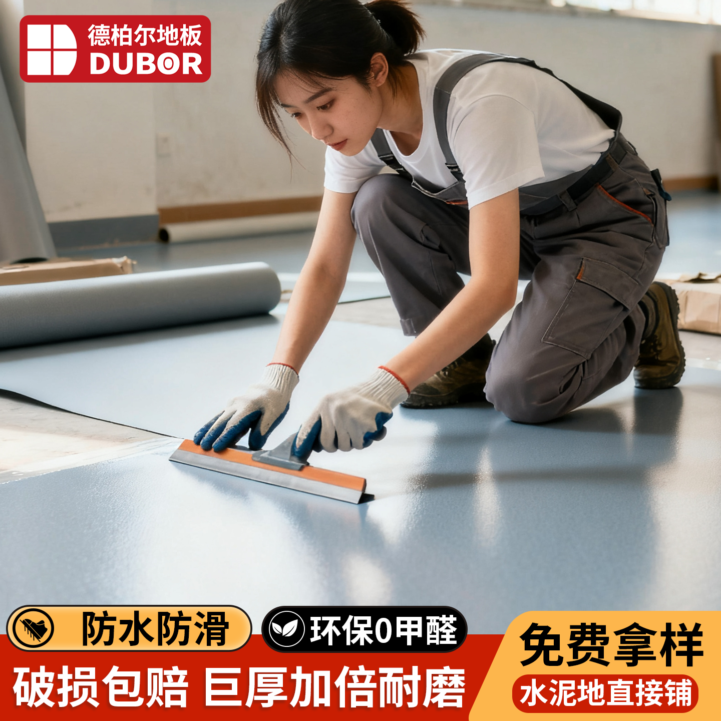 德柏尔PVC塑胶地板地胶防火阻燃