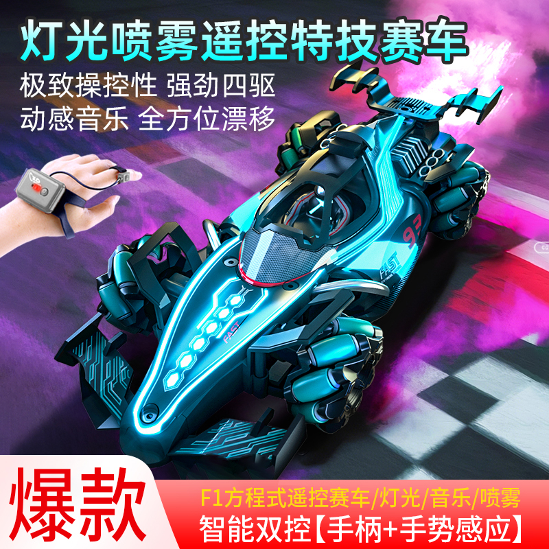手势感应遥控车f1方程式喷雾特技