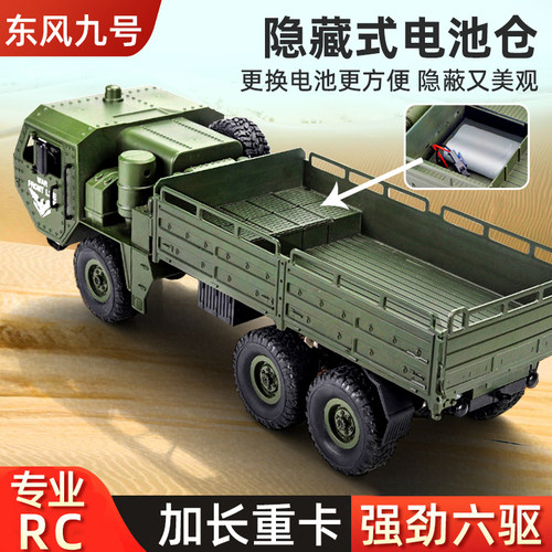 特大号六驱电动遥控军事卡车汽车