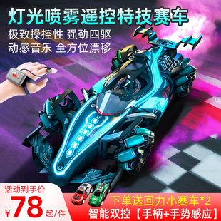 喷雾特技可漂移赛车玩具汽车男孩儿童礼物 手势感应遥控车f1方程式