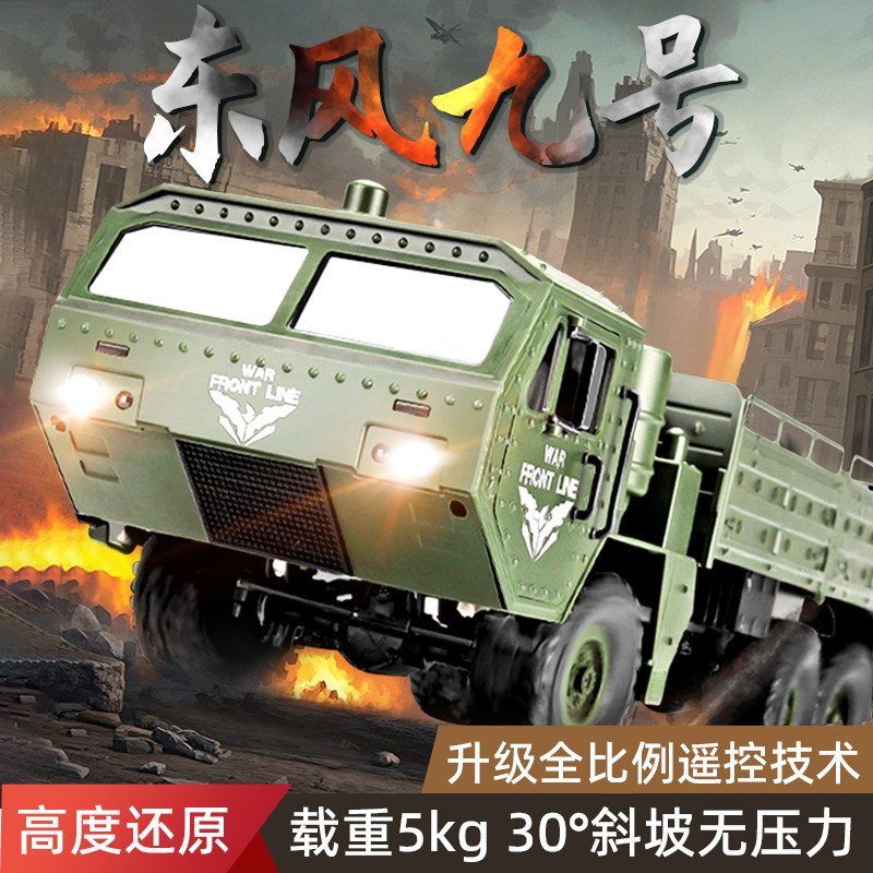 特大号电动遥控卡车汽车四驱越野车东风9号六驱六轮军事玩具儿童,玩具/童车/益智/积木/模型,电动/遥控车,淘宝优惠券,粉丝福利购,淘宝优惠卷
