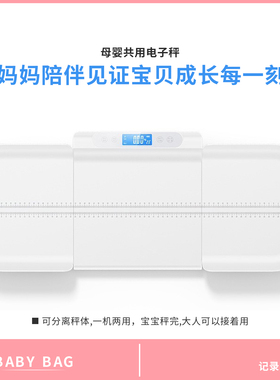 家用精准婴儿体重秤身高测量仪