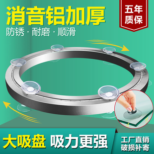 圆桌大吸盘转盘底座消音家用桌面玻璃实木旋转轴承餐桌铝合金轨道