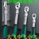 8加长棘轮 4吋套筒扳手棘轮伸缩扳手汽修工具1 拓森大飞中飞1