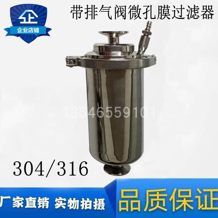 304不锈钢微孔膜管道过滤器 带排气过滤器 精密过滤油水分离器