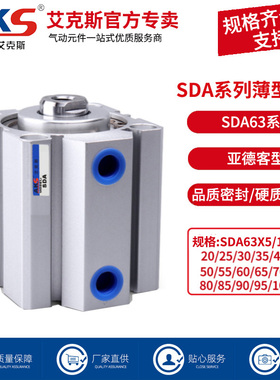 AKS小型气动大推力薄型气缸SDA63/80X5X10X15X20X30X40X50X60X100