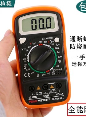 华谊MAS830L数显表背光防烧用表数字 能表小型袖珍高精度电表