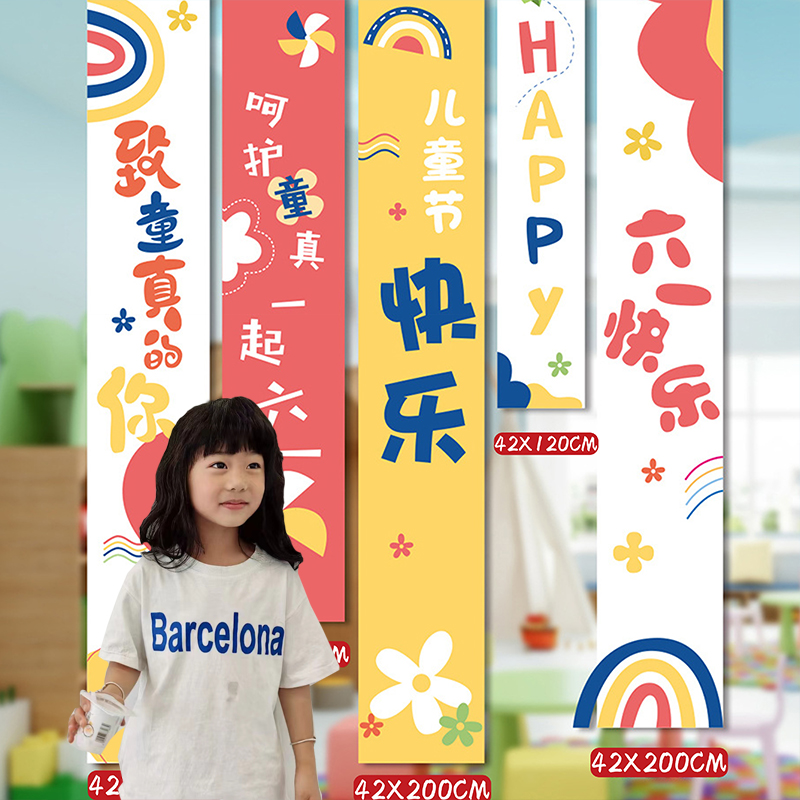 幼儿园装饰挂布六一儿童节场景布置教室班级61氛围活动条幅背景墙