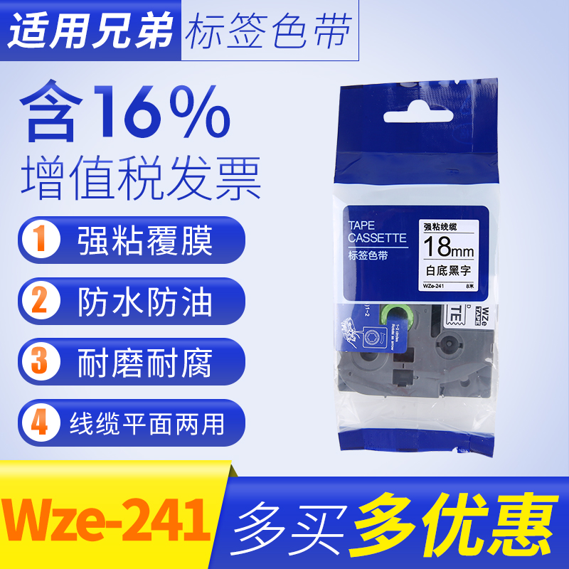 适用兄弟标签打印机色带24mm pt-18rz标签纸tze-241 18mm各颜色标