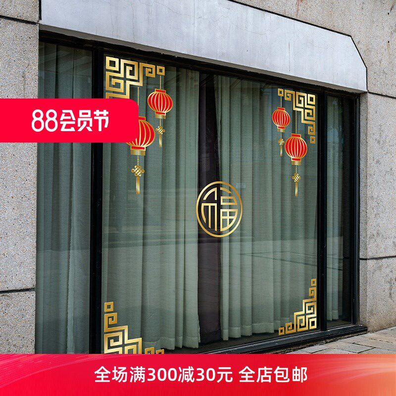 中式橱窗布置古典角花灯笼窗贴画喜庆气氛酒店静电无胶福字剪纸贴