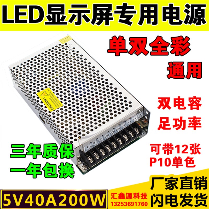 LED显示屏电源广告屏全彩屏变压器 LED电源 200W5V40A电源300W60A