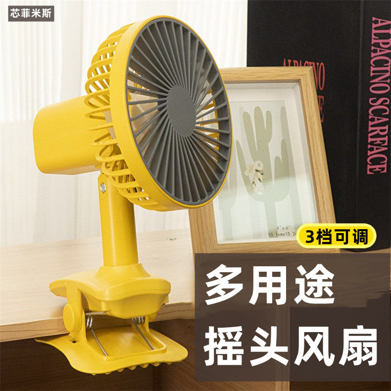 芯菲米斯夹式小风扇自动摇头小型USB风扇