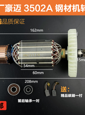 原厂豪迈3502A 浪鲸802钢材切割机转子7齿355切割机定子电机配件