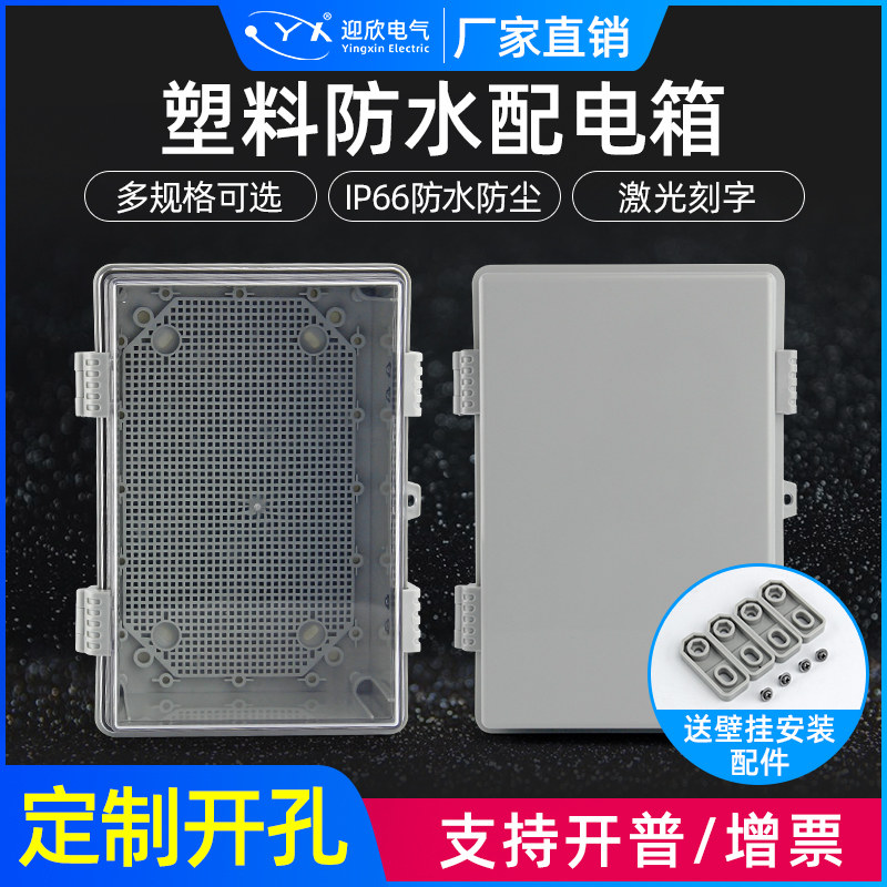 ABS塑料合页搭扣防水箱工程带锁配电箱密封防水盒工业防雨电表箱,电子/电工,强电布线箱,淘宝优惠券,粉丝福利购,淘宝优惠卷