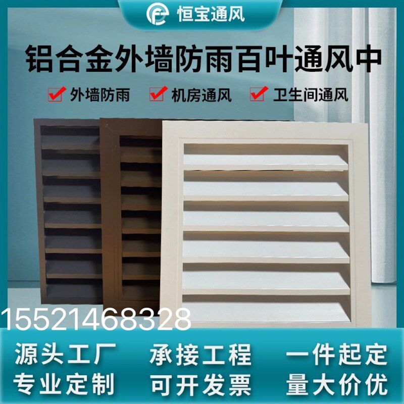 铝合金百叶窗通风口装饰百叶外墙挂壁式换气排烟百叶中央空调出风