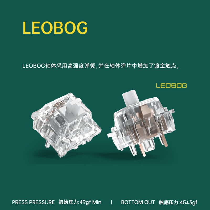 LEOBOG冰魄轴提前段落厂润轻压力轴类HP大段落DIY透明客制化轴体