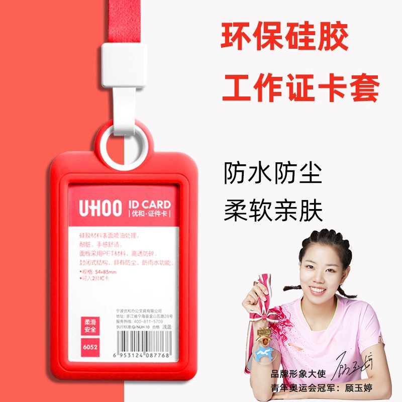 红色硅胶证b件卡套校园卡学生饭卡公交卡片套带挂绳透明校牌工作