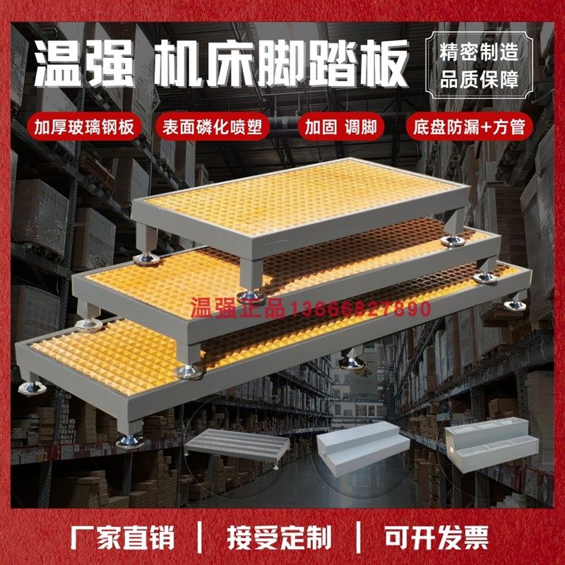 温强机床脚踏板CNC加工中心玻璃钢网格栅垫脚防漏防滑车床踏板,五金/工具,其他机械五金,淘宝优惠券,粉丝福利购,淘宝优惠卷