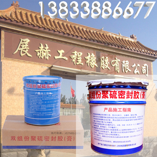 双组份聚硫密封胶厂家国标聚氨酯密封膏桶装隧道嵌缝建筑工程防水