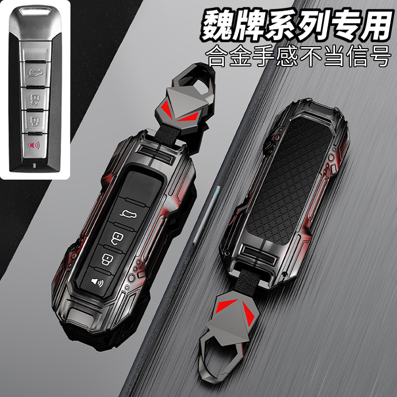 长城魏派车钥匙套专用魏牌vv7 vv5S坦克300 vv6 VV5玛奇朵wey外壳