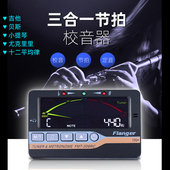 三合一电子节拍校音器吉他小提琴尤克里里钢琴12平均律调音拍子机
