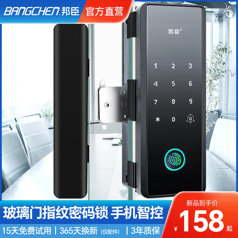 邦臣玻璃门密码锁办公室指纹锁免开孔推拉门有框双开门智能电子锁