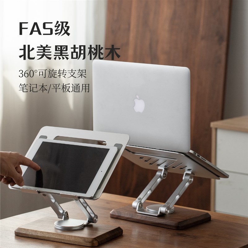 实木电脑笔记本平板支架可旋转升降支架办公增高垫桌面托架散热架