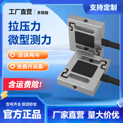 承映HZC-MS1微型高精度S型拉压力传感器称重测力传感器5KG10KG50N