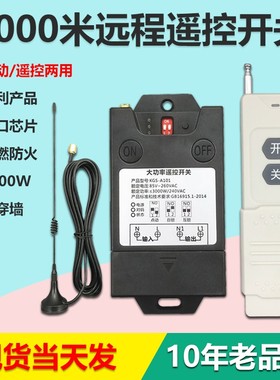 3000米大功率手动遥控一体无线遥控开关 水泵插座 灯具凯歌