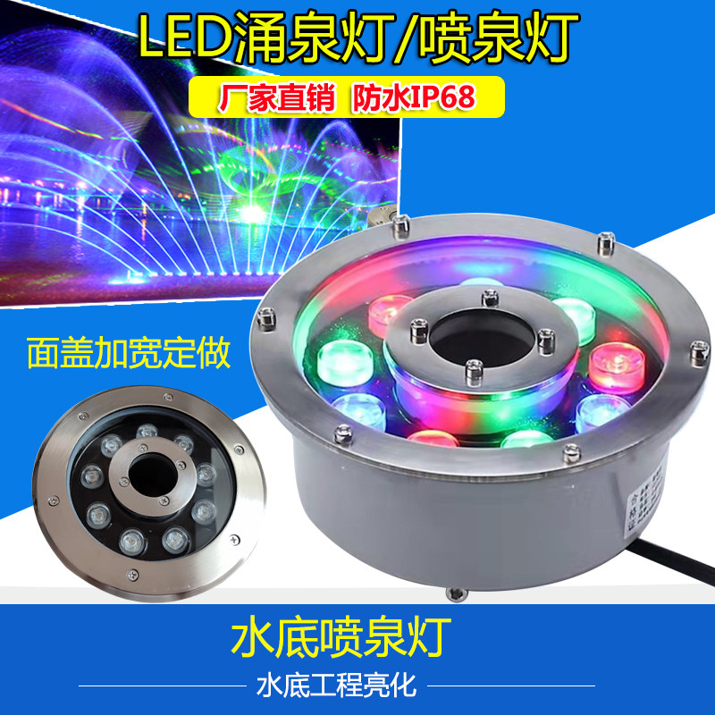led水底灯涌泉灯鱼池中孔七彩灯喷泉灯水下灯水池灯防水圆形射灯