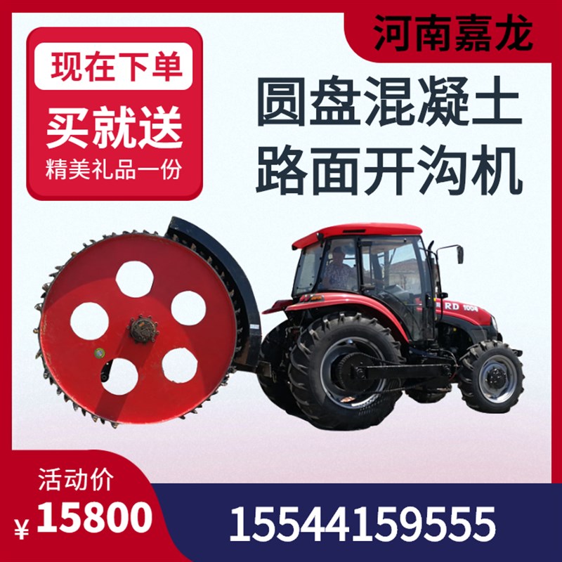 小型圆盘开沟机四轮拖拉机带柏油混凝土路面地埋自来水管道打沟器