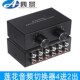 2进4出双向RCA放大器 L立体声切换器左右声道音频开关4进2出